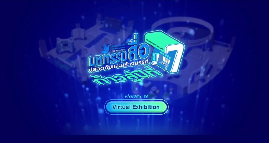 WEBกองทุนสื่อสร้างสรรค์-Copy(1) - frame at 0m1s