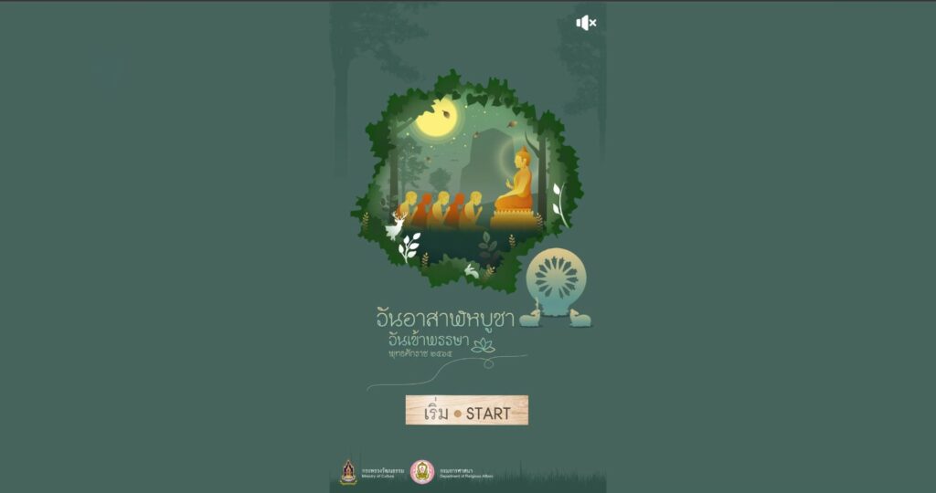 วันอาสาฬหบูชาและวันเข้าพรรษา 2565 - หน้าหลัก - Google Chrome 2565-09-06 13-30-23 - frame at 0m0s