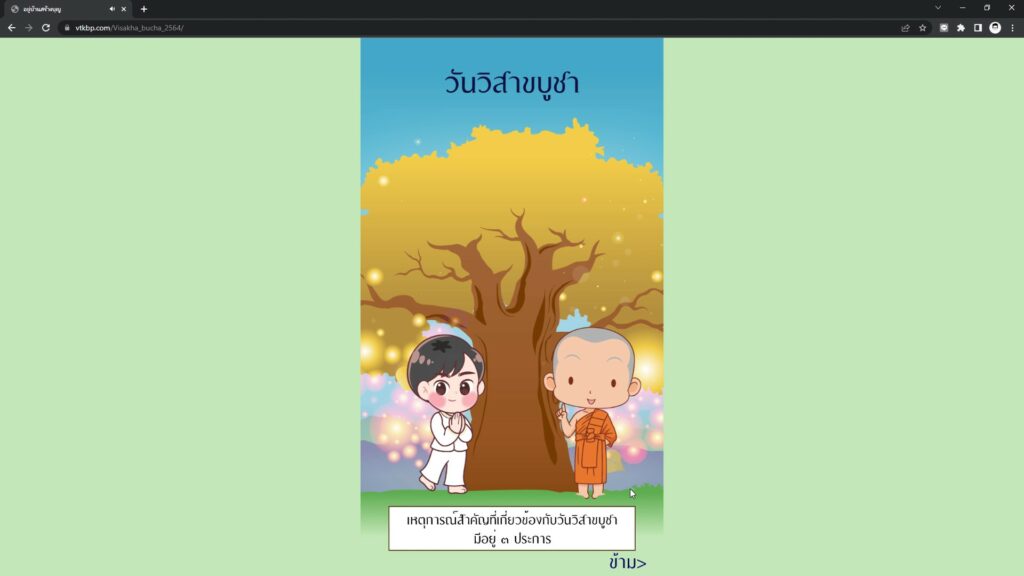 อยู่บ้านสร้างบุญ - Google Chrome 2565-09-07 11-41-24-Copy(1) - frame at 0m45s